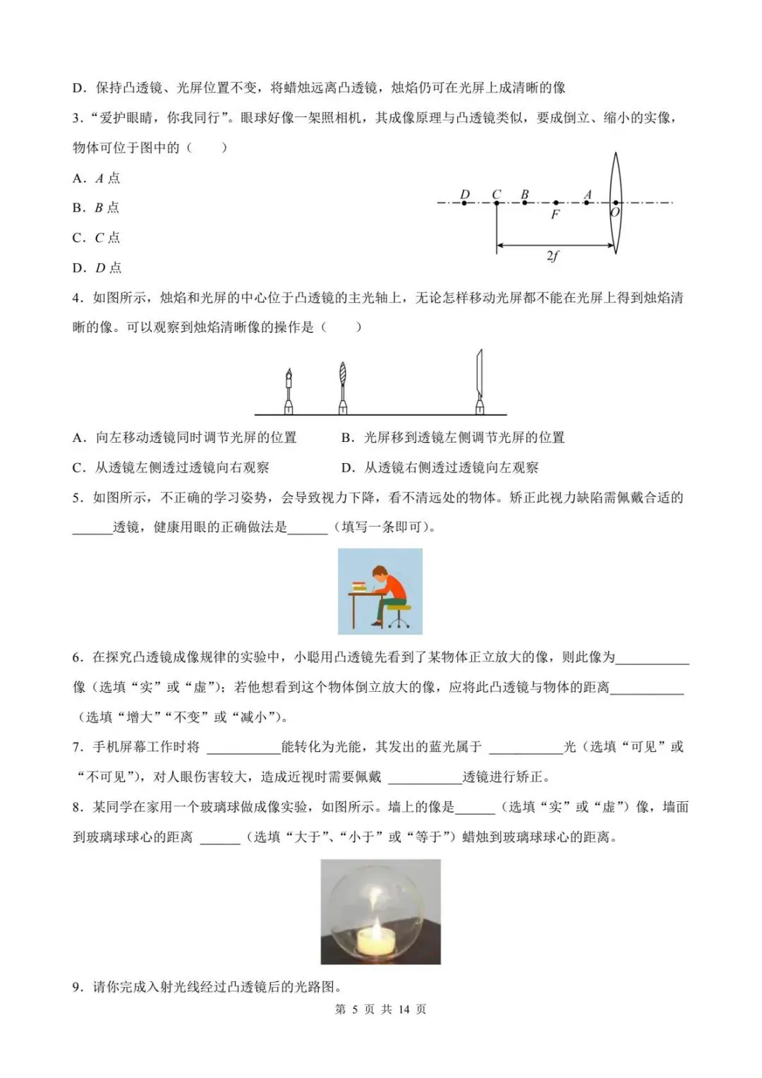 初中物理中考总复习一轮透镜及其应用原卷版(解析版) 第7张