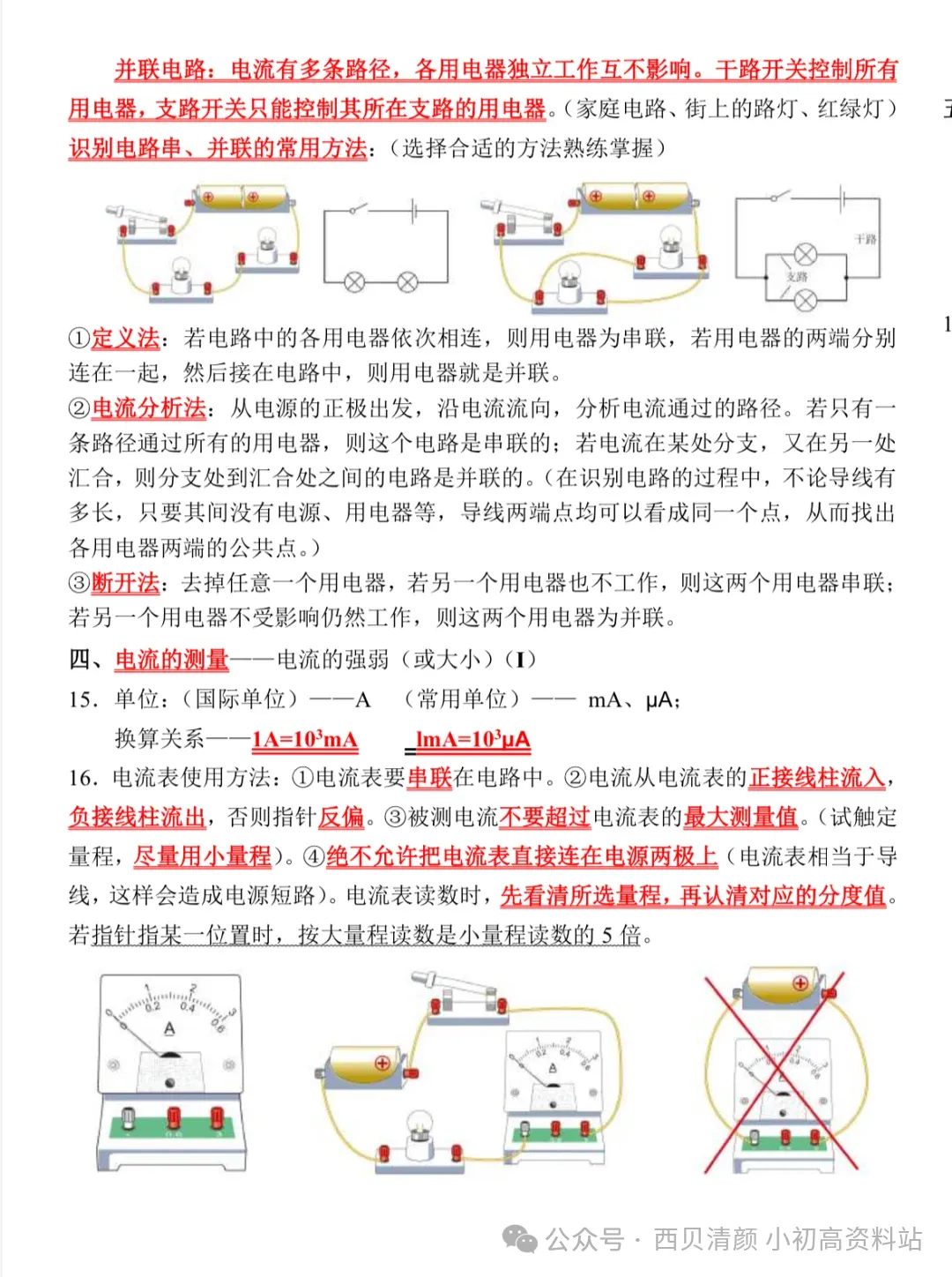人教版 初中物理中考复习详细资料 完整版 第50张