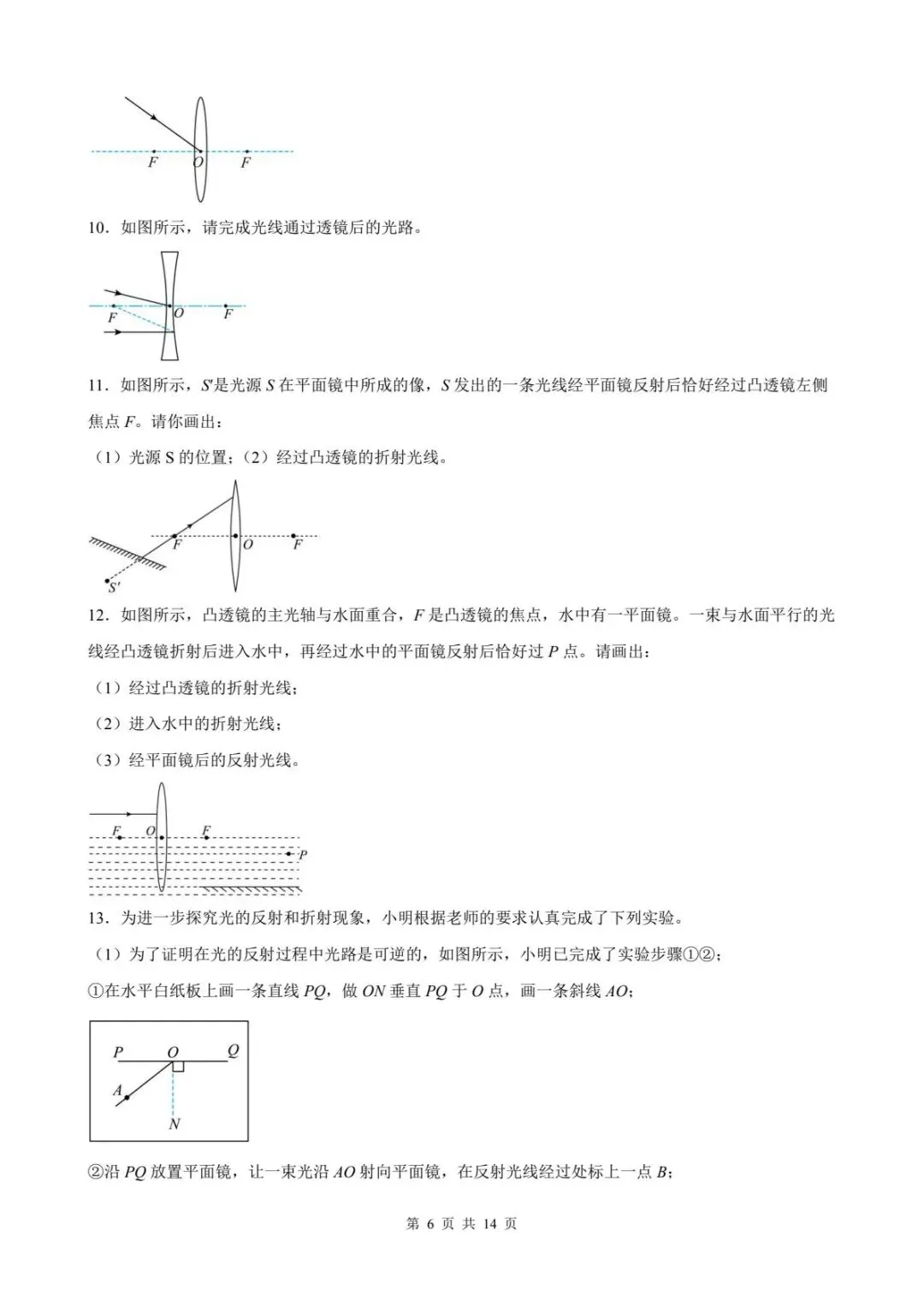 初中物理中考总复习一轮透镜及其应用原卷版(解析版) 第8张