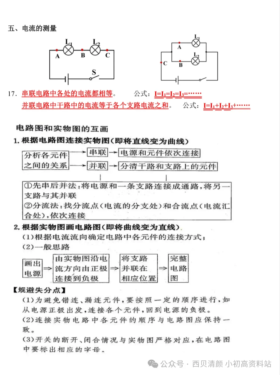 人教版 初中物理中考复习详细资料 完整版 第51张