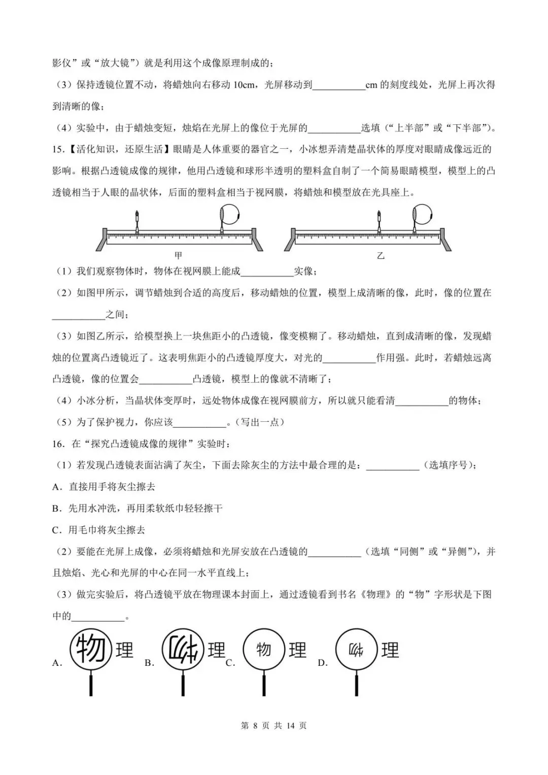 初中物理中考总复习一轮透镜及其应用原卷版(解析版) 第10张