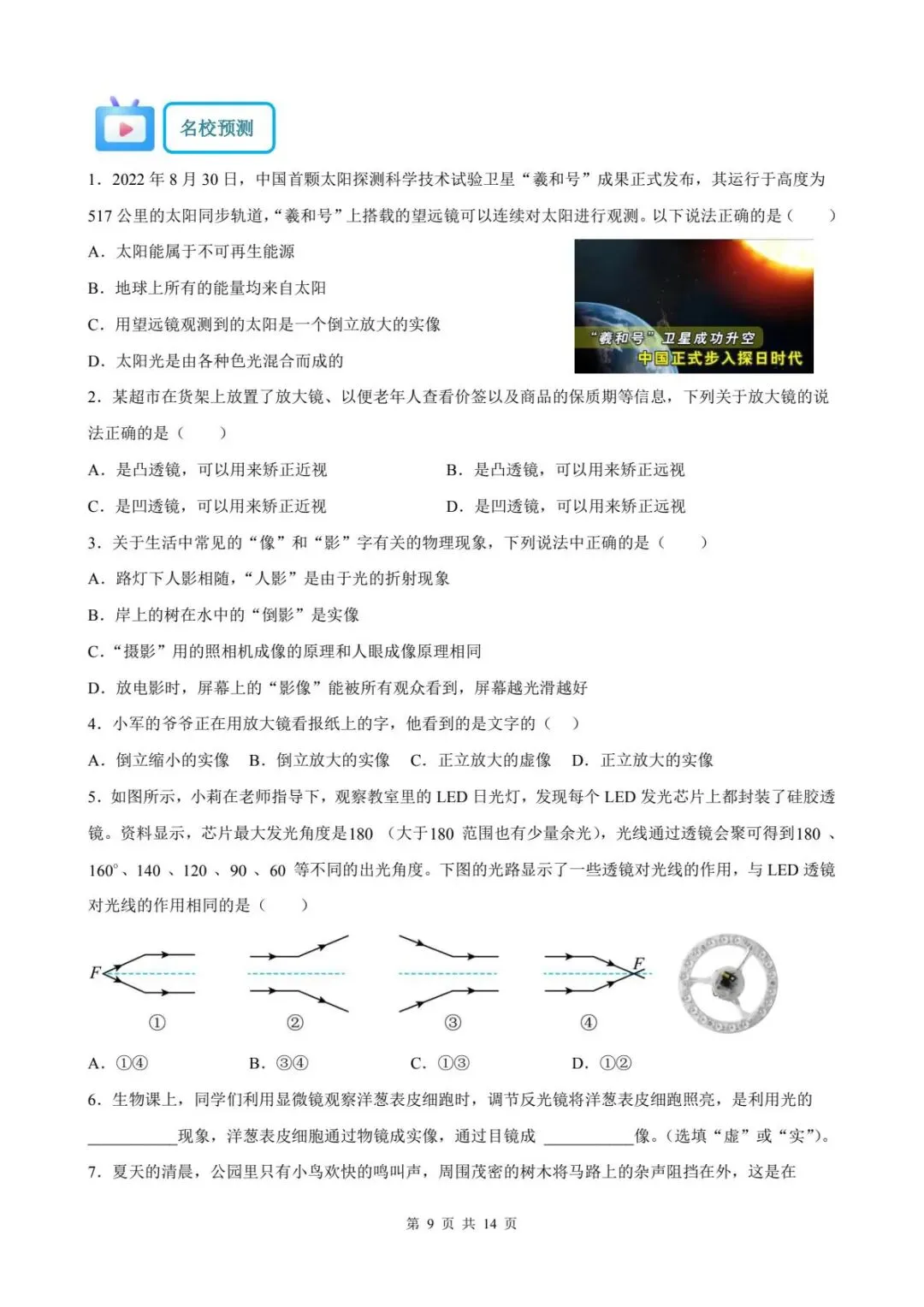 初中物理中考总复习一轮透镜及其应用原卷版(解析版) 第11张