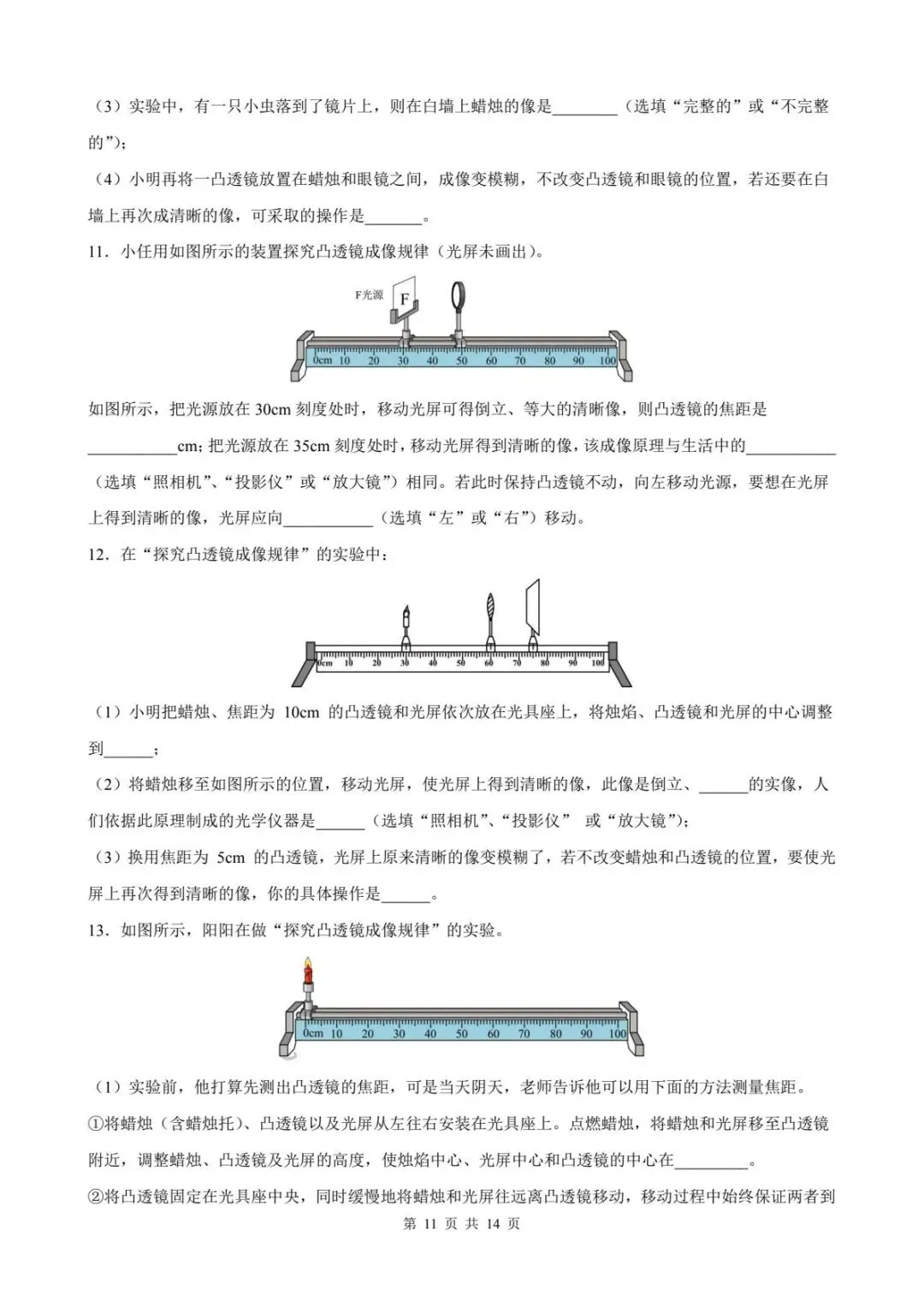 初中物理中考总复习一轮透镜及其应用原卷版(解析版) 第13张