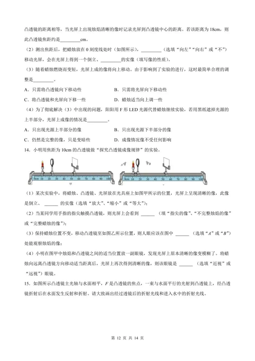 初中物理中考总复习一轮透镜及其应用原卷版(解析版) 第14张