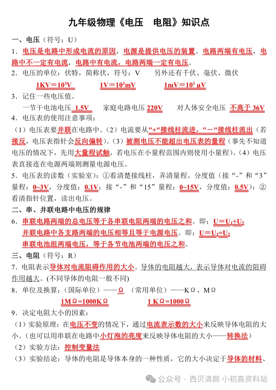 人教版 初中物理中考复习详细资料 完整版 第52张