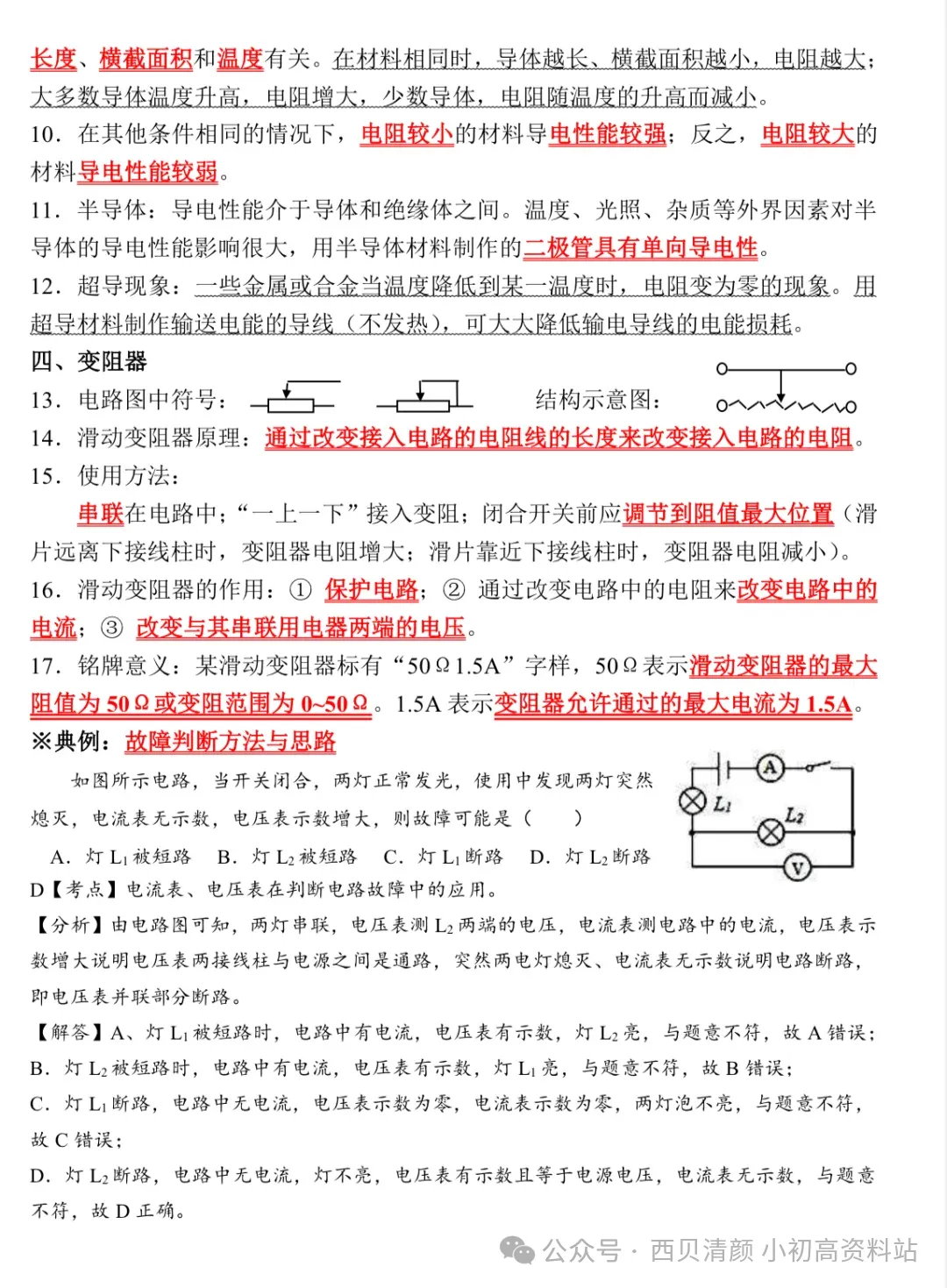 人教版 初中物理中考复习详细资料 完整版 第53张