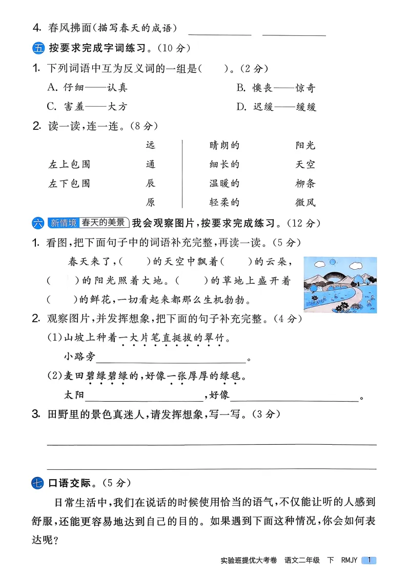26春 语文2、4年级《提优大试卷》人教版 内含答案, 电子版可下载打印! 第3张