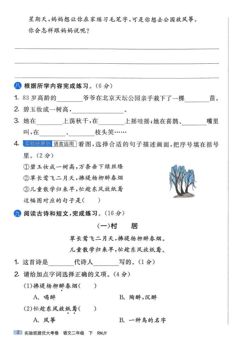26春 语文2、4年级《提优大试卷》人教版 内含答案, 电子版可下载打印! 第4张