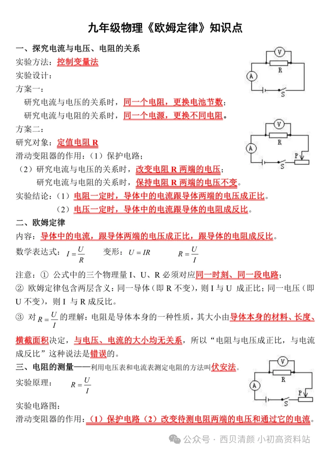 人教版 初中物理中考复习详细资料 完整版 第54张