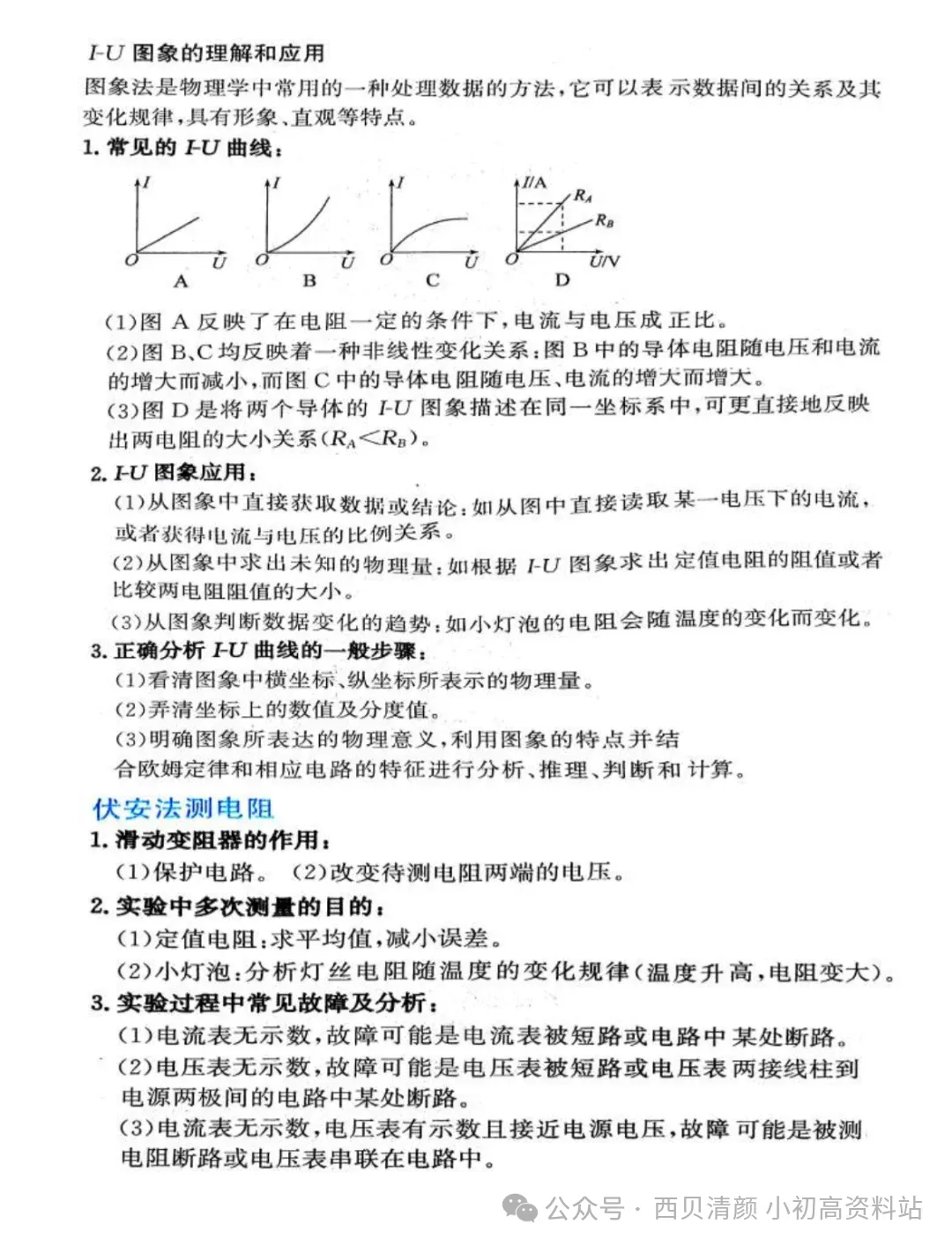 人教版 初中物理中考复习详细资料 完整版 第56张