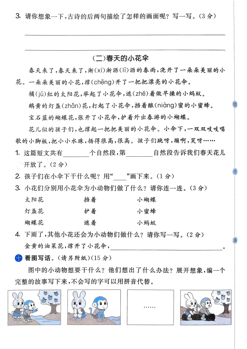 26春 语文2、4年级《提优大试卷》人教版 内含答案, 电子版可下载打印! 第5张