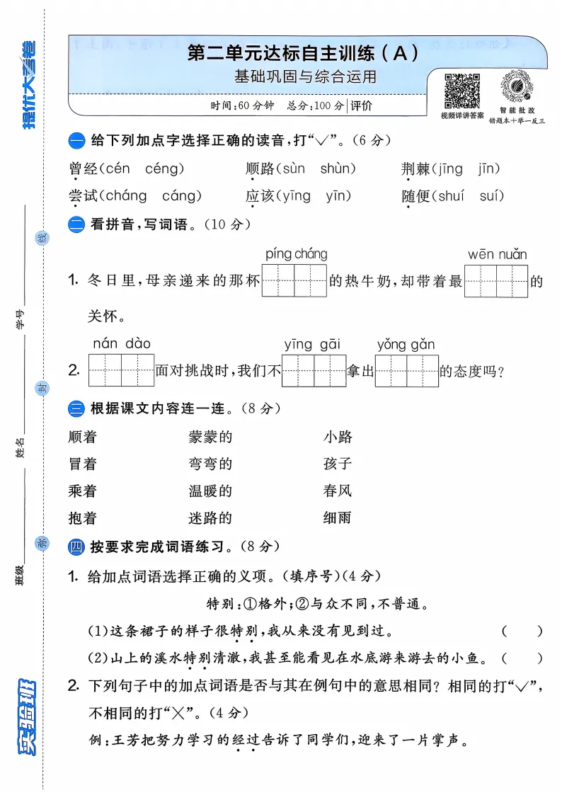 26春 语文2、4年级《提优大试卷》人教版 内含答案, 电子版可下载打印! 第6张