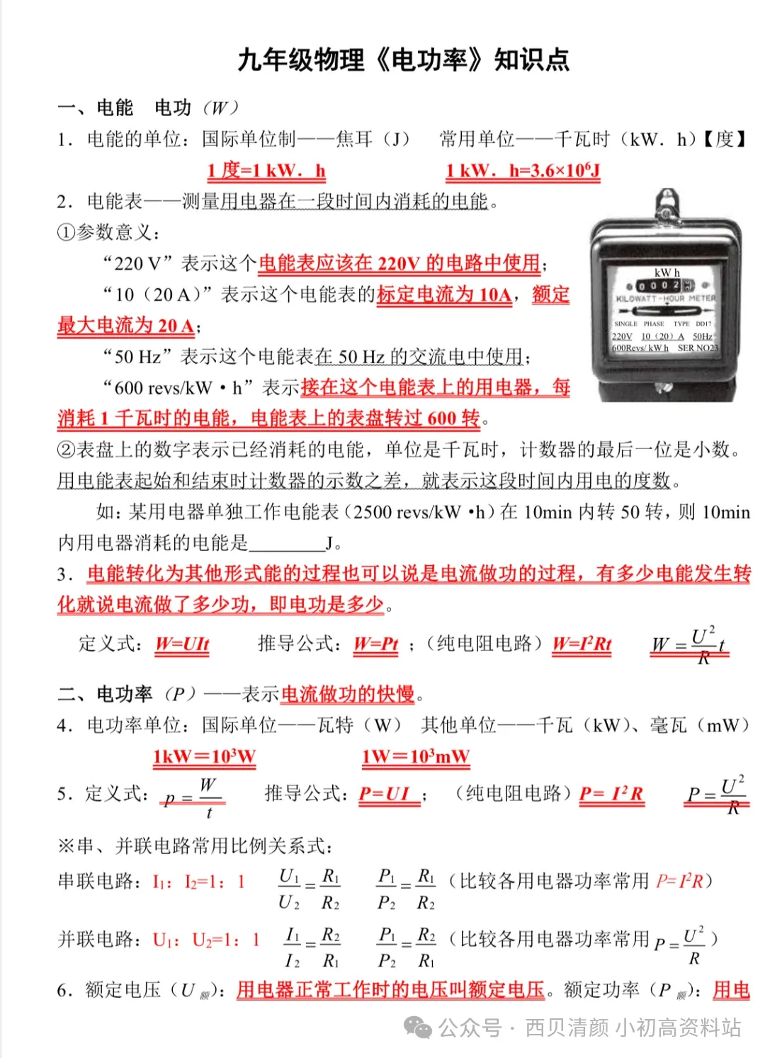 人教版 初中物理中考复习详细资料 完整版 第57张