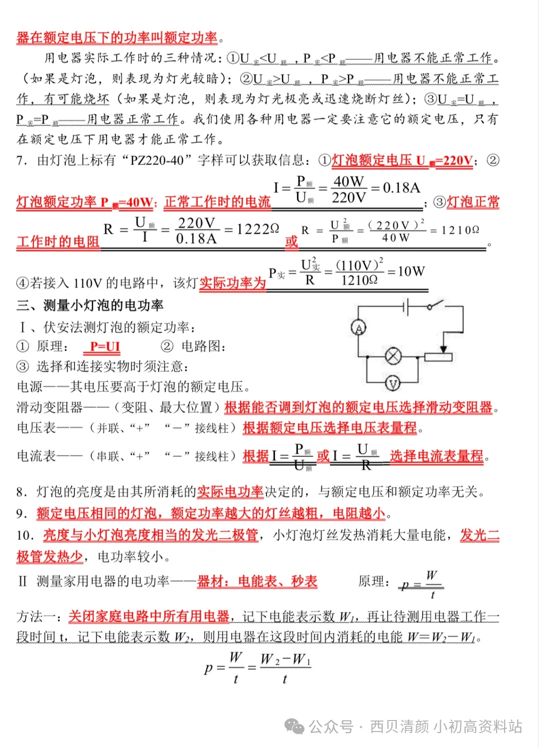 人教版 初中物理中考复习详细资料 完整版 第58张