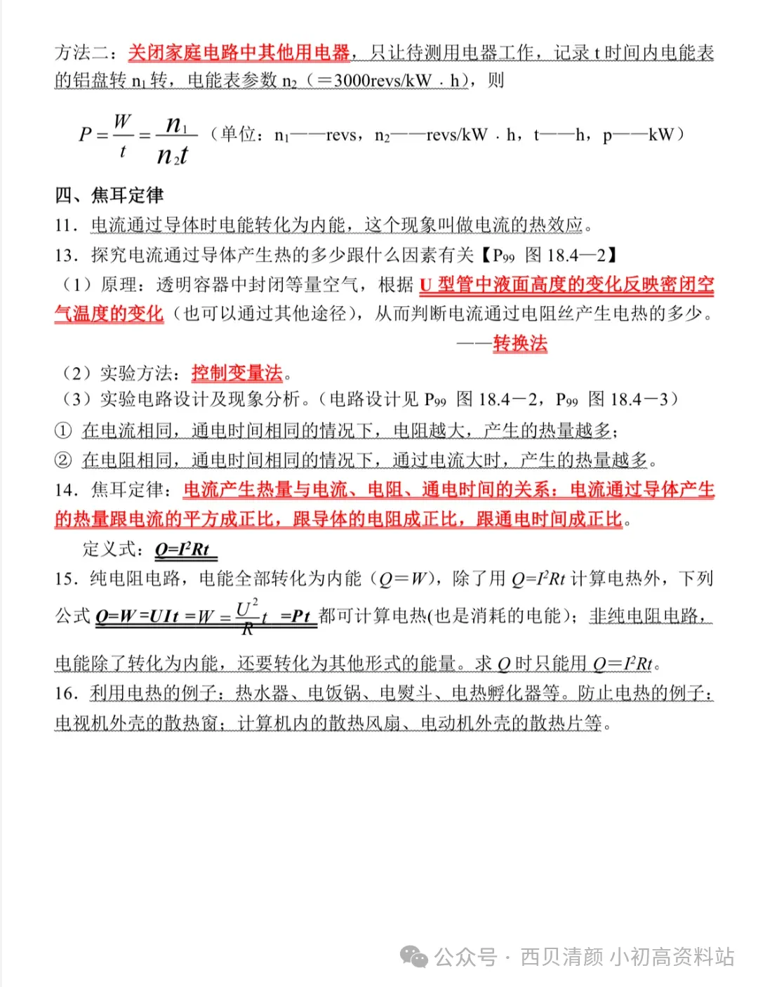 人教版 初中物理中考复习详细资料 完整版 第59张