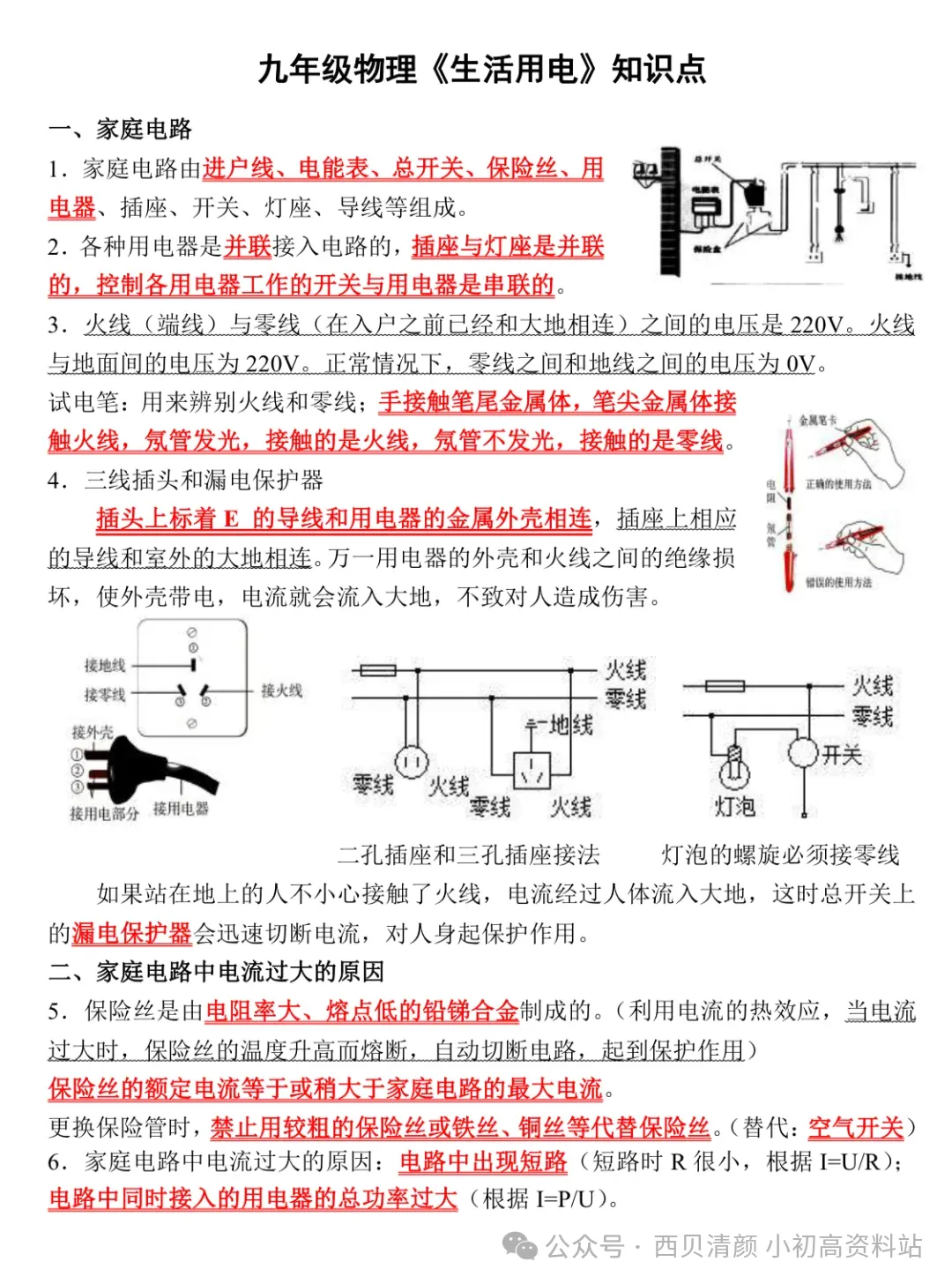 人教版 初中物理中考复习详细资料 完整版 第60张