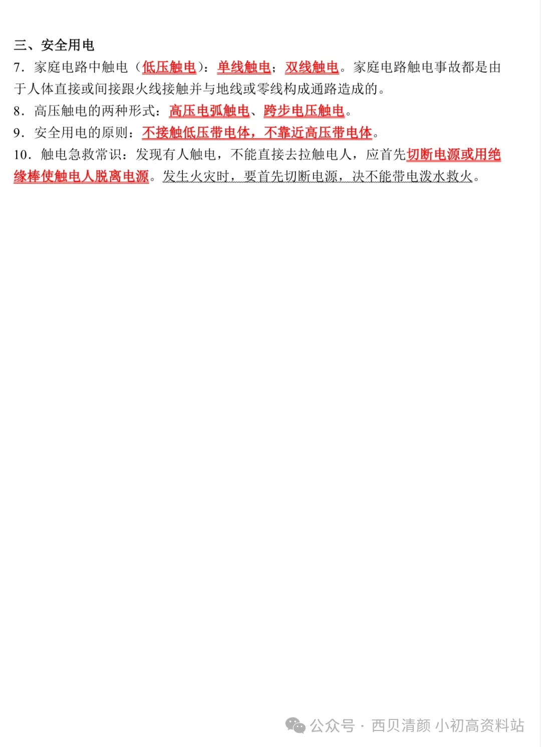 人教版 初中物理中考复习详细资料 完整版 第61张