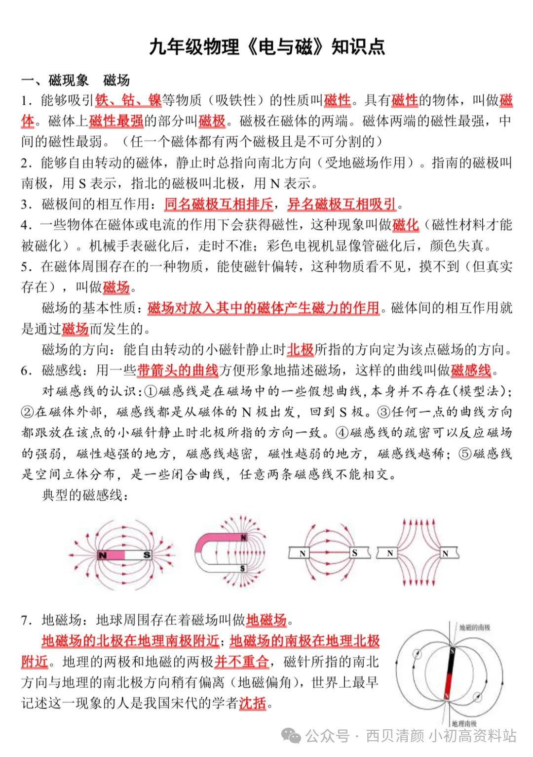 人教版 初中物理中考复习详细资料 完整版 第62张