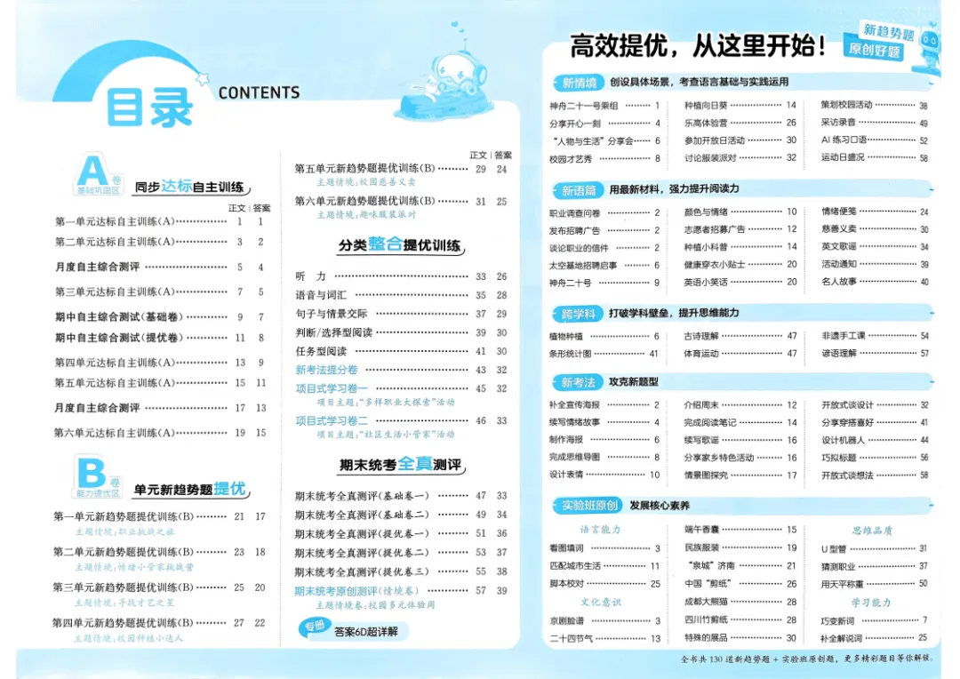 26春 英语3-4年级《提优大试卷》外研版 内含答案, 电子版可下载打印! 第2张