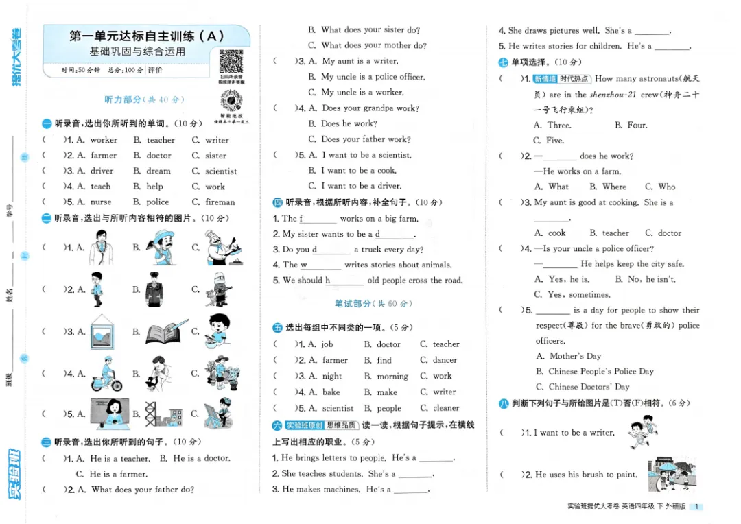 26春 英语3-4年级《提优大试卷》外研版 内含答案, 电子版可下载打印! 第3张
