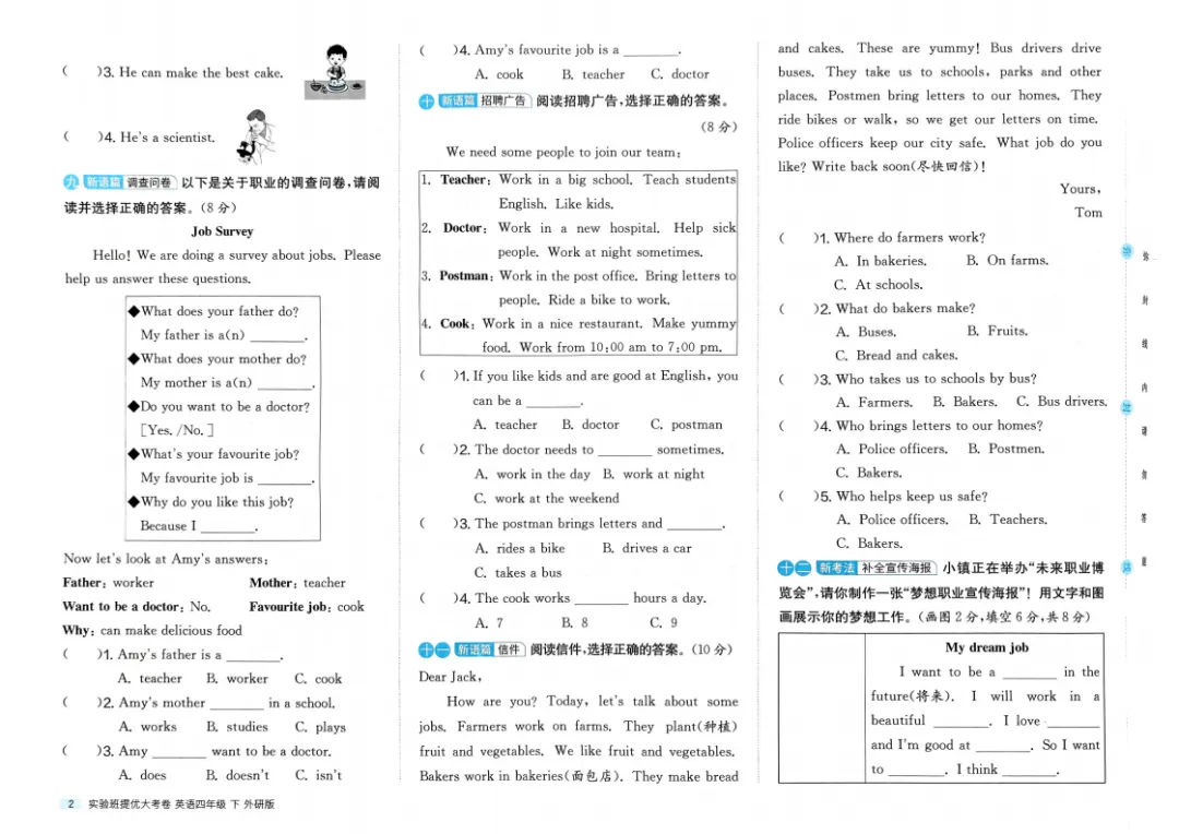 26春 英语3-4年级《提优大试卷》外研版 内含答案, 电子版可下载打印! 第4张