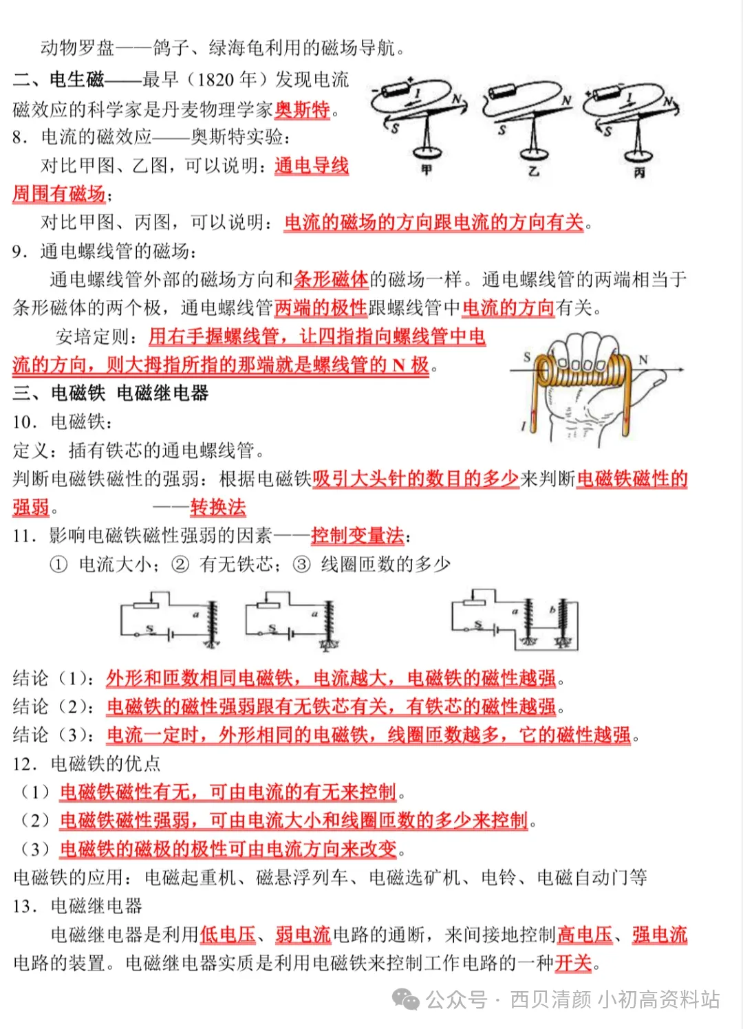 人教版 初中物理中考复习详细资料 完整版 第63张