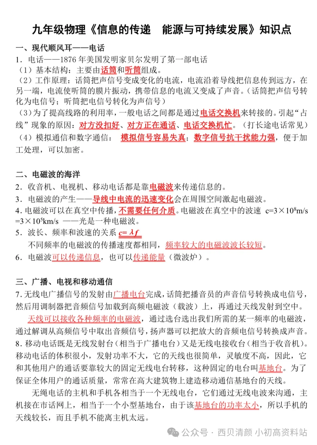 人教版 初中物理中考复习详细资料 完整版 第65张