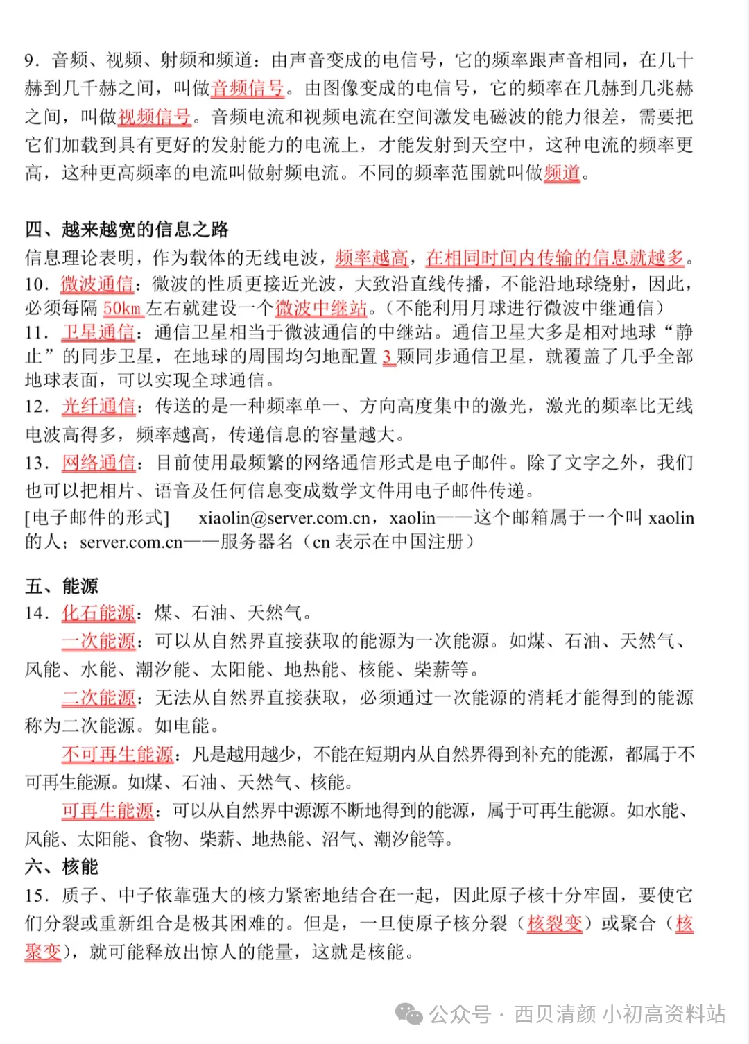 人教版 初中物理中考复习详细资料 完整版 第66张