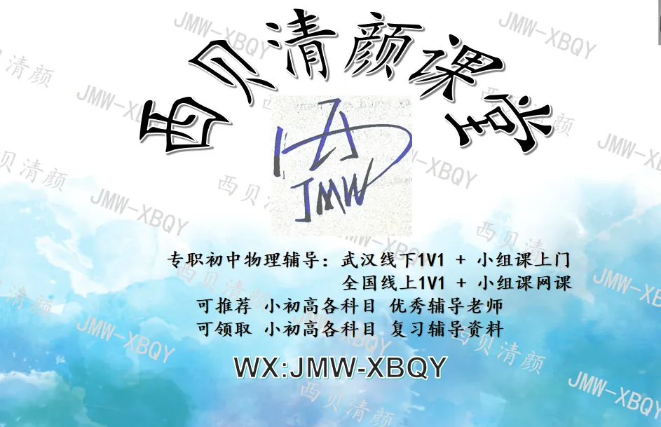 人教版 初中物理中考复习详细资料 完整版 第68张