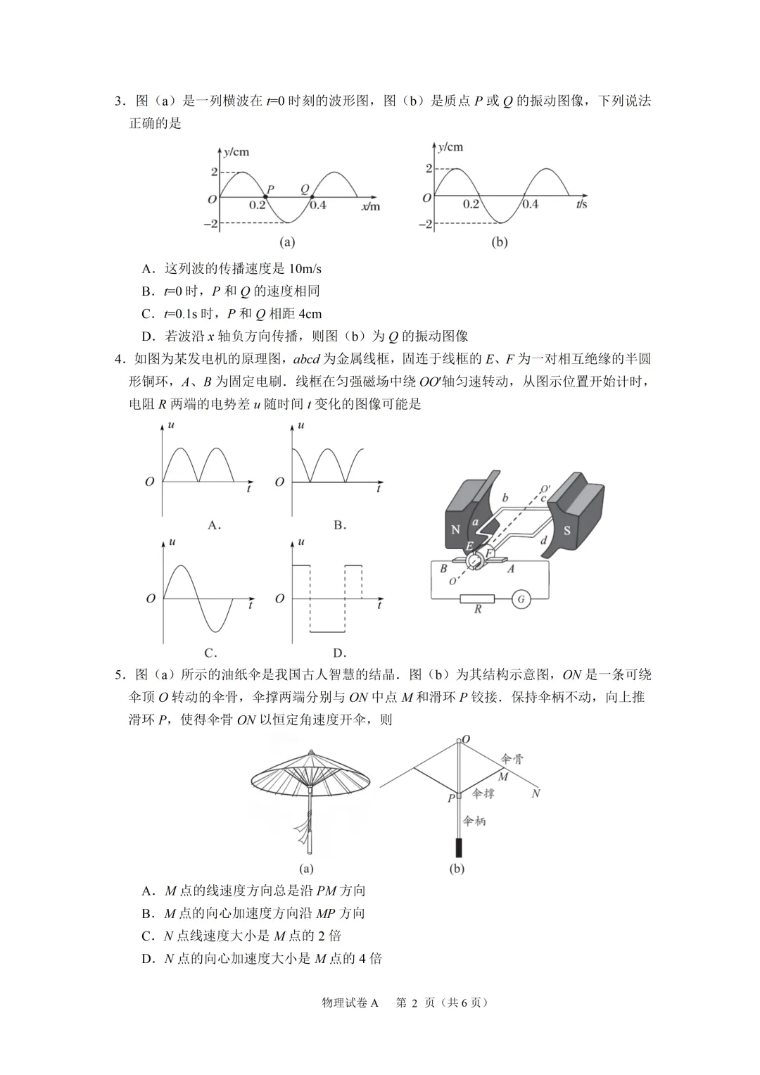 【高三试卷】2026年广州一模——物理试题与答案(今年怎么没有第一时间放出来?) 第2张
