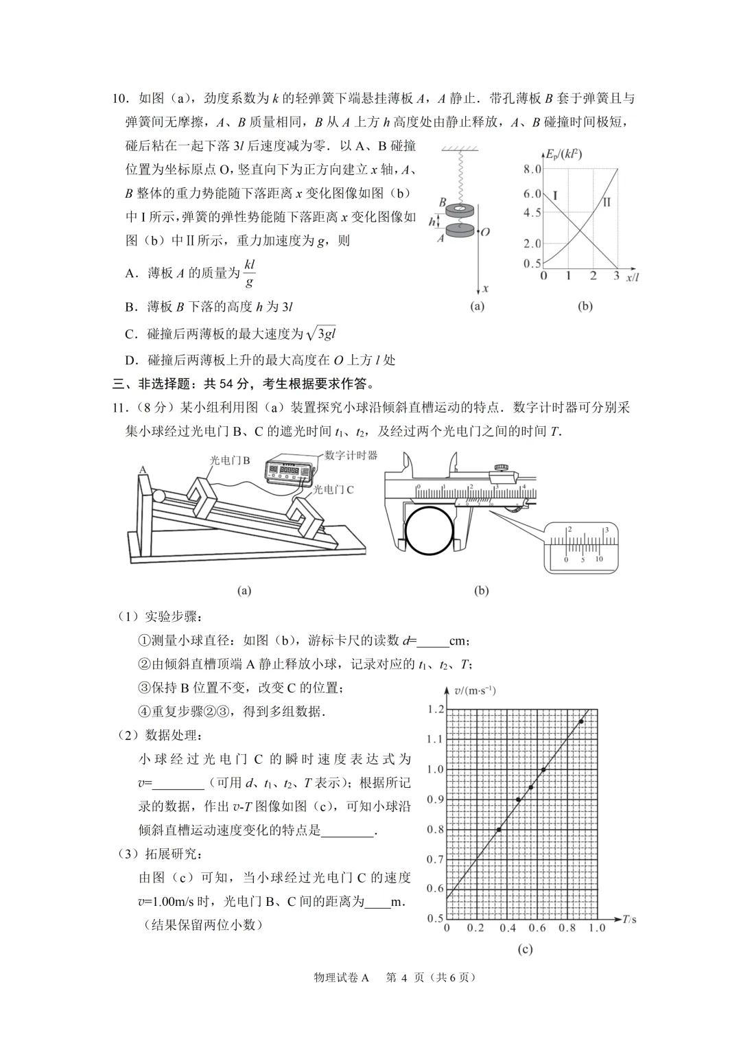 【高三试卷】2026年广州一模——物理试题与答案(今年怎么没有第一时间放出来?) 第4张
