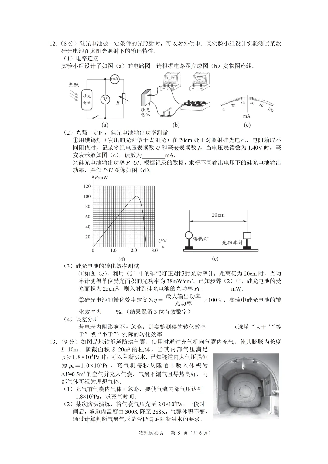 【高三试卷】2026年广州一模——物理试题与答案(今年怎么没有第一时间放出来?) 第5张