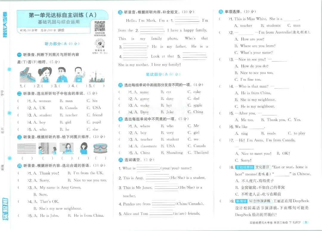 26春 英语3-6年级《提优大试卷》人教版 内含答案, 电子版可下载打印! 第3张