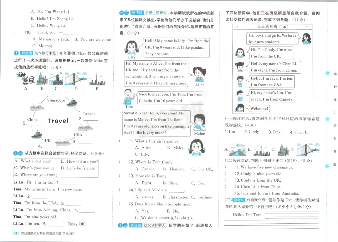 26春 英语3-6年级《提优大试卷》人教版 内含答案, 电子版可下载打印! 第4张