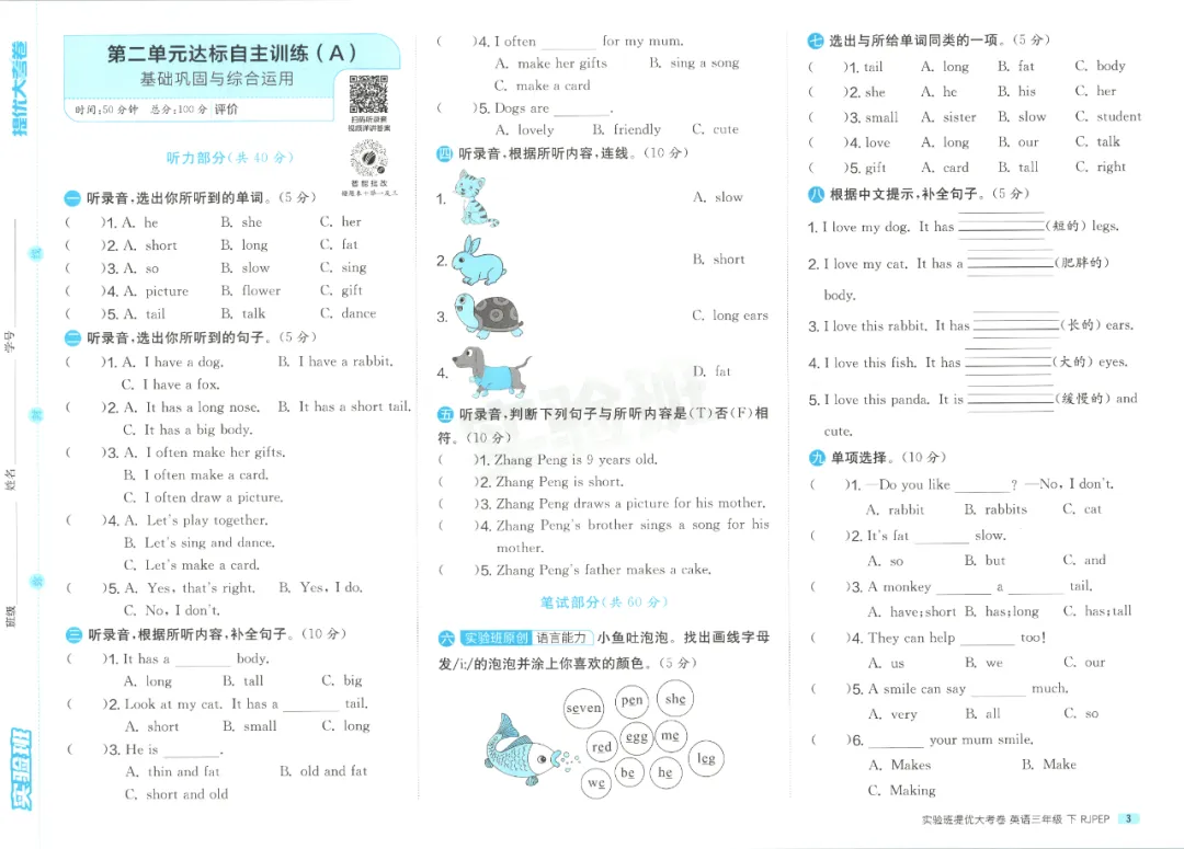 26春 英语3-6年级《提优大试卷》人教版 内含答案, 电子版可下载打印! 第5张