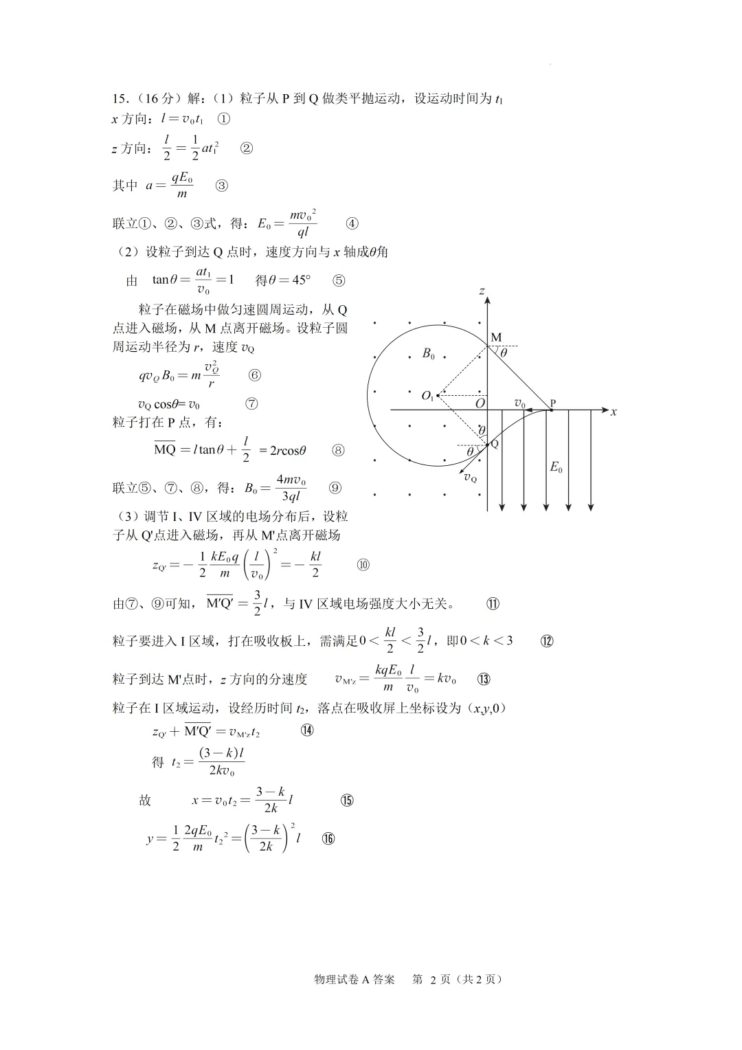 【高三试卷】2026年广州一模——物理试题与答案(今年怎么没有第一时间放出来?) 第7张