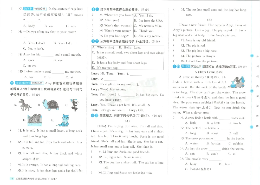 26春 英语3-6年级《提优大试卷》人教版 内含答案, 电子版可下载打印! 第6张