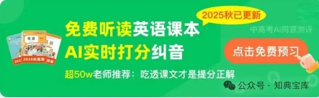 26春 英语3-6年级《提优大试卷》人教版 内含答案, 电子版可下载打印! 第14张