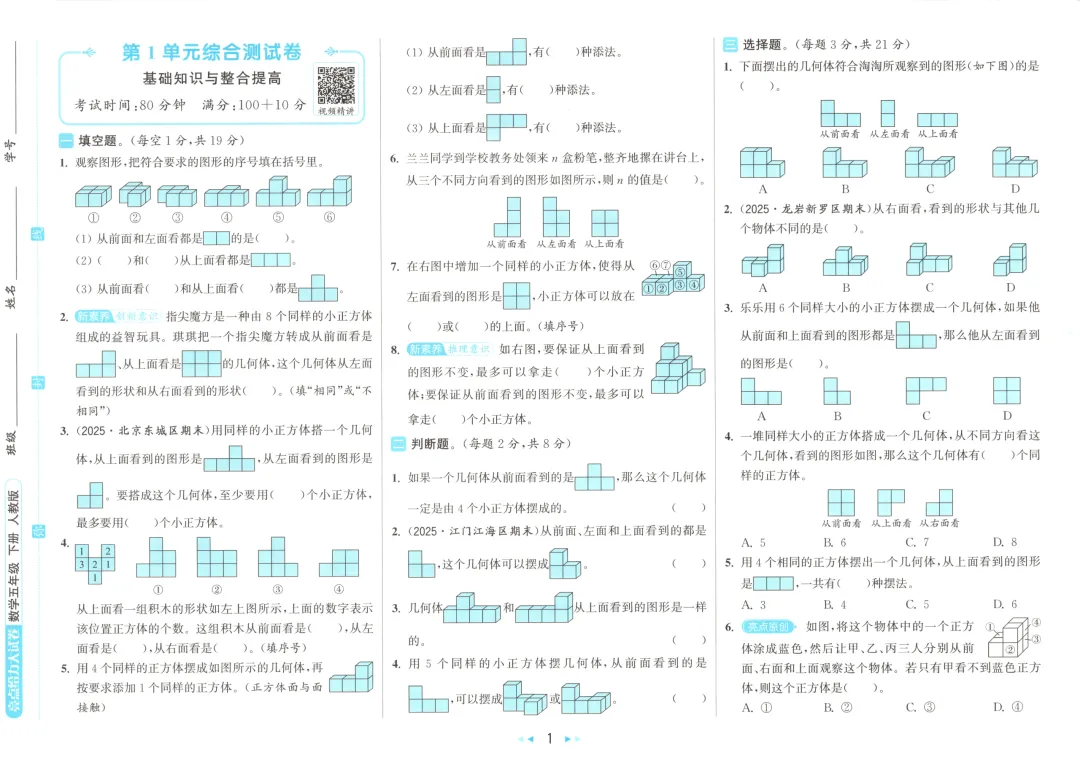 2026春统编版五下语文《小学提优大试卷》电子版,含答案(可下载打印) 第2张
