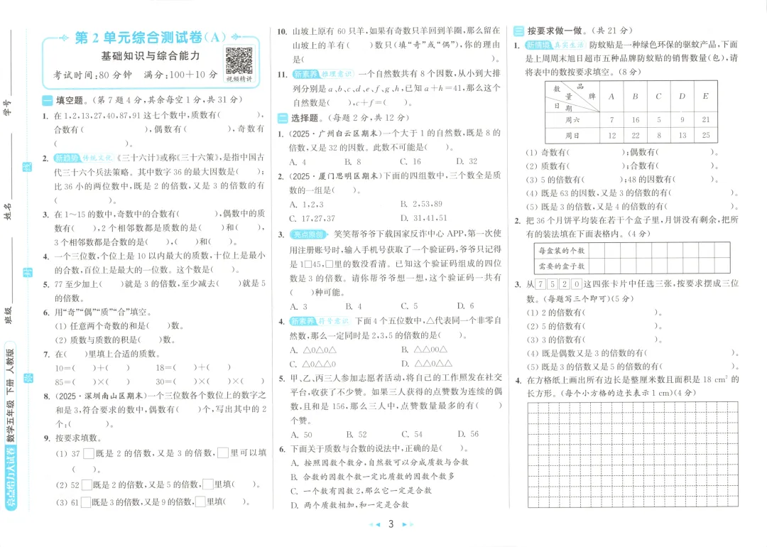2026春统编版五下语文《小学提优大试卷》电子版,含答案(可下载打印) 第4张