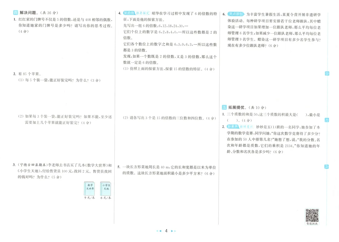 2026春统编版五下语文《小学提优大试卷》电子版,含答案(可下载打印) 第5张