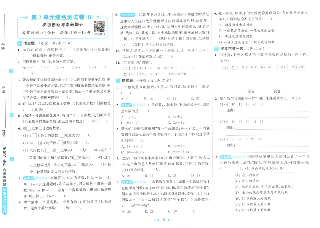 2026春统编版五下语文《小学提优大试卷》电子版,含答案(可下载打印) 第6张