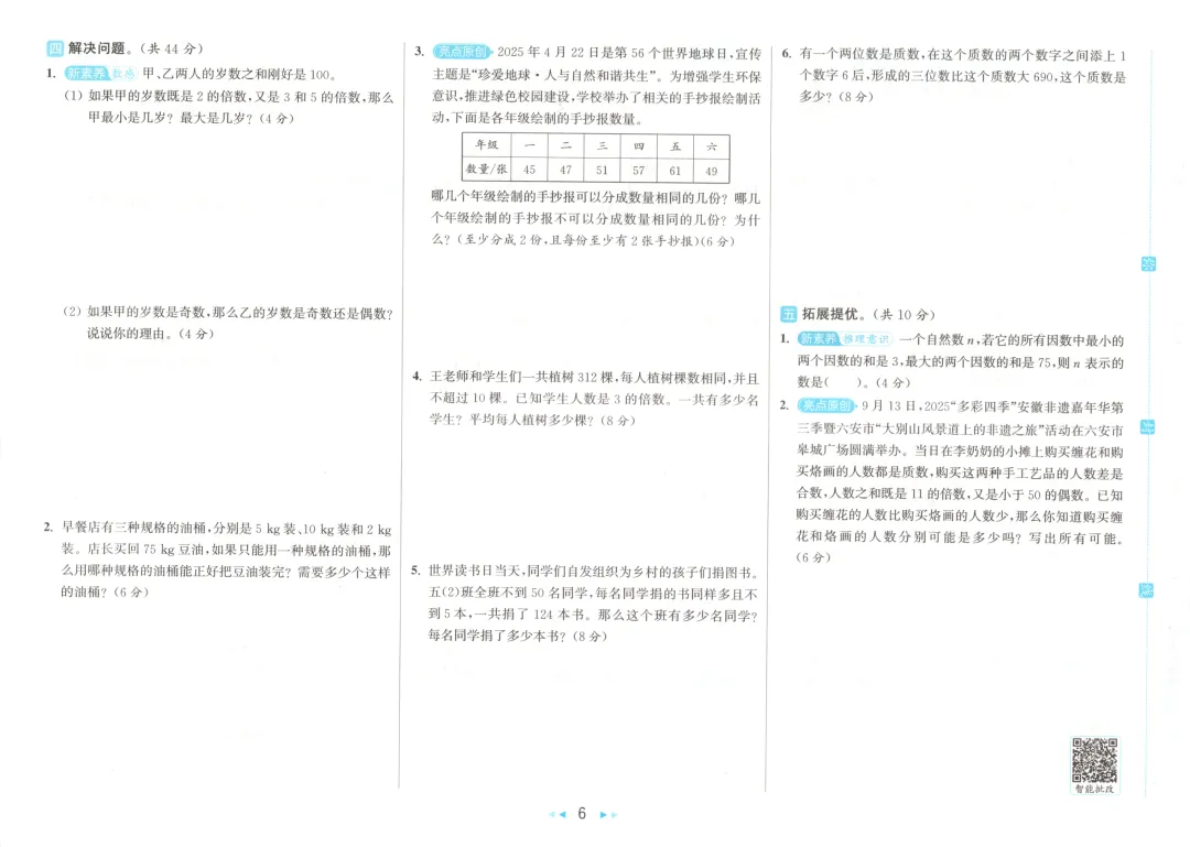 2026春统编版五下语文《小学提优大试卷》电子版,含答案(可下载打印) 第7张