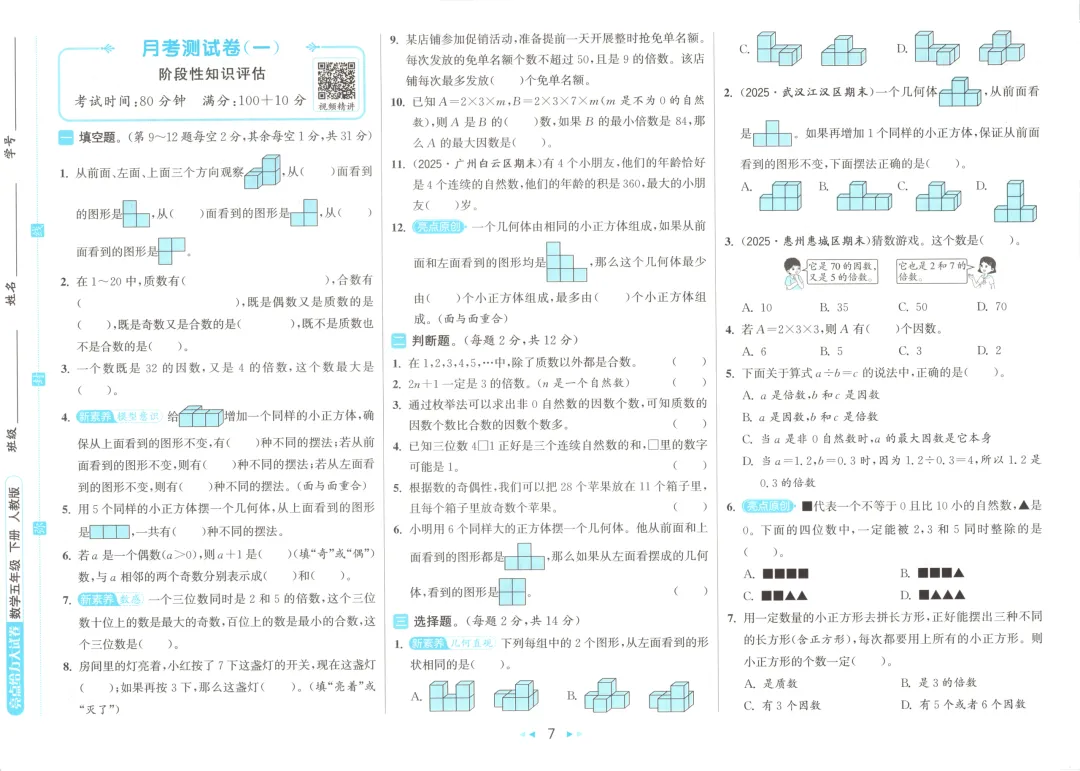 2026春统编版五下语文《小学提优大试卷》电子版,含答案(可下载打印) 第8张
