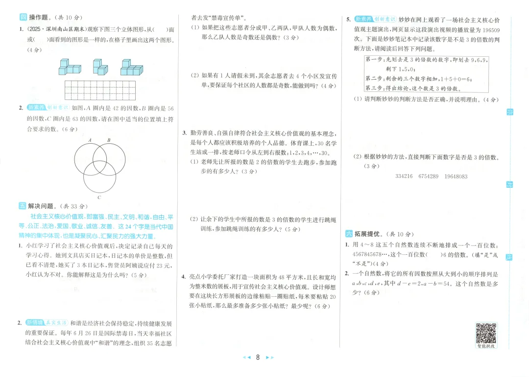 2026春统编版五下语文《小学提优大试卷》电子版,含答案(可下载打印) 第9张