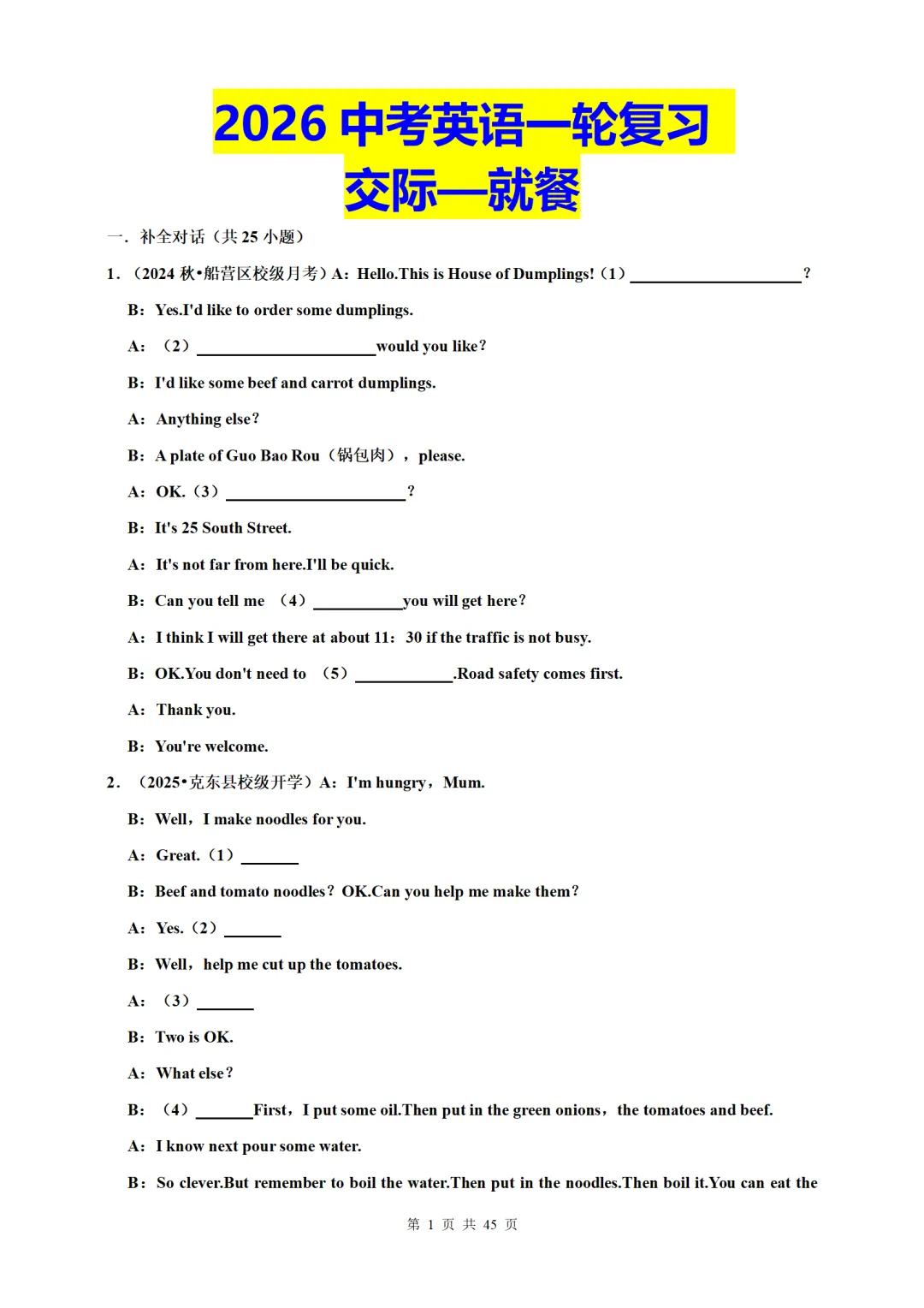 2026中考英语一轮复习专项练习:中考英语一轮复习 交际—就餐(带答案详解) 第1张
