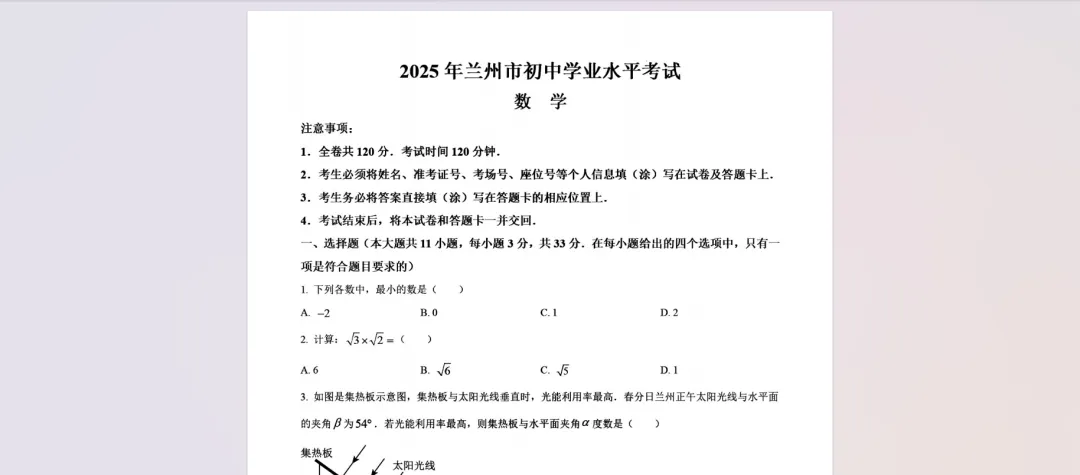 2025年兰州市中考数学真题【含解析】 第4张