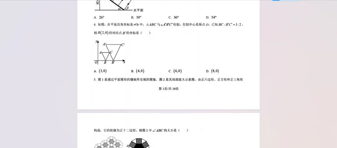 2025年兰州市中考数学真题【含解析】 第5张