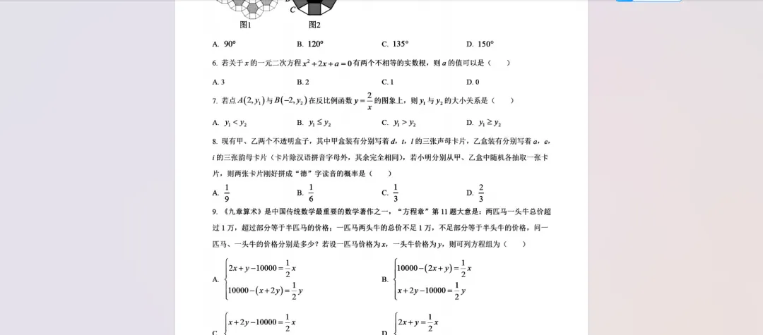 2025年兰州市中考数学真题【含解析】 第6张