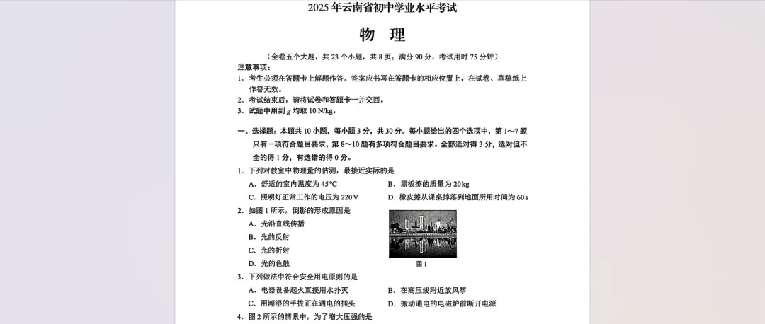 2025年云南省中考物理真题【含解析】 第5张